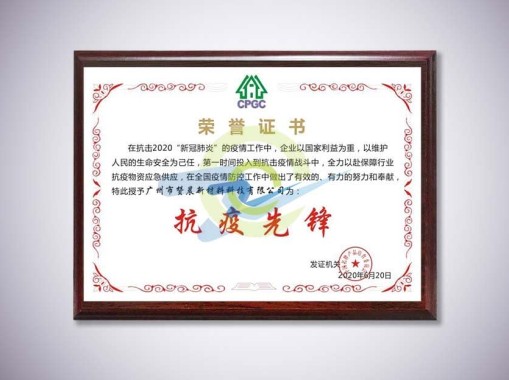 抗疫先鋒榮譽證書