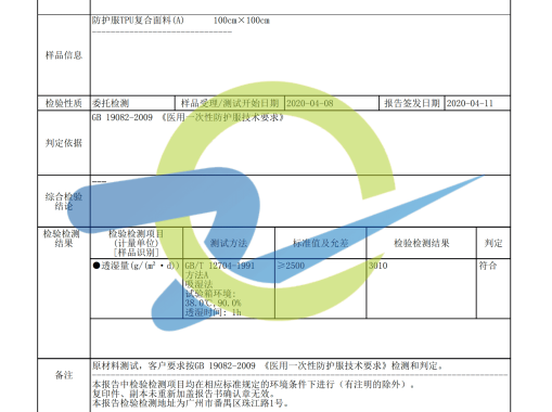 檢測報(bào)告二（圖）