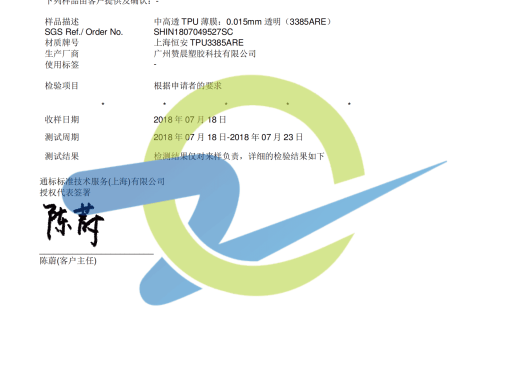 檢測報(bào)告七（圖）