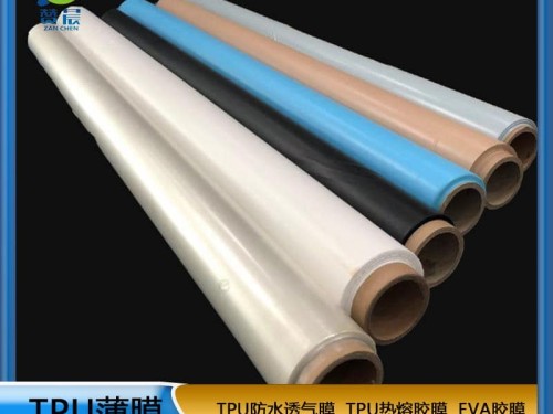 TPU薄膜 TPIU防水阻燃、透氣、透濕膜聚氨酯薄膜 復(fù)合用
