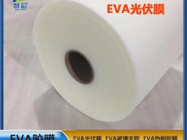 源頭廠家 光伏eva封裝膠膜太陽能電池膠膜 EVA薄膜生產(chǎn)廠家 現(xiàn)貨  ZC