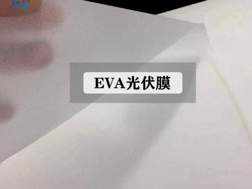 EVA薄膜