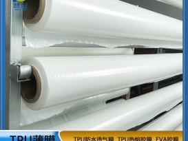 乳白色TPU薄膜 復(fù)合布料專用tpu薄膜防水透氣功能薄膜工廠直銷