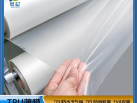 TPU薄膜霧面膜0.12mm硬度85Atpu功能薄膜免費(fèi)取樣