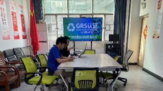 堅(jiān)守綠色標(biāo)準(zhǔn) 踐行循環(huán)發(fā)展｜廣州市贊晨新材料科技有限公司順利完成GRS認(rèn)證現(xiàn)場(chǎng)審核